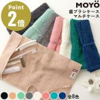 全8色 MOYO 歯ブラシケース  デザイン