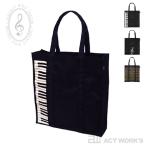 ショッピングレッスンバッグ ナカノ レッスンバッグスタンダード MUSIC FOR LIVING ピアノ教室 おけいこバッグ お稽古 レッスントートバッグ