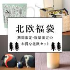 北欧福袋 セット 2025 数量限定 北欧 マグ マグカップ イッタラ IITTALA アーキテクトメイド verso design キャンドル おしゃれ プレゼント ギフト