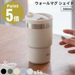 ショッピングタンブラー 《全5色》 RIVERS ウォールマグ シェイド 300ml 真空ステンレスタンブラー WALLMUG SHADE 珈琲 保温マグボトル リバース リバーズ