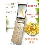 SIMロック解除済み ドコモ SH-01J AQUOS ケータイ ゴールド ☆オールリセット済☆ 本体 良品 ガラケー シャープ