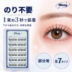 Miuzy Mu ji- наращивание ресниц клей не необходимо часть для пачка чувство ресницы 1 пачка примерно 3 секунд 10mm 11mm 12mm 36 пачка 60 пачка натуральный Корея способ начинающий сверху ресницы внизу ресницы .. пачка отправка 