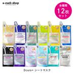 Dcure+ シートマスク 12枚セット フェイス パック グルタチオン スピキュール ビタミン ヒアルロン酸 韓国コスメ ゆうパケット 送料無料