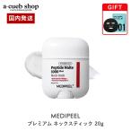 【今だけパック付き】メディピール ネックスティック 20g medipeel プレミアム ペプチドナイテ1000ショットネックスティック 首 ゆうパケット 送料無料