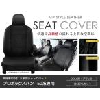 シートカバー プロボックスバン NCP50V NCP51V NCP55V DX / DX-J / DX-Jターボ / DXターボ コンフォートパッケージ / GX