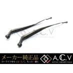 ショッピングハイエース 200系 トヨタ 200系 ハイエース 純正ワイパーアーム 左右セット レクサス採用 トヨタ純正部品 純正パーツ メーカーパーツ カスタム