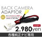 【メール便送料無料】 リアカメラ