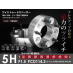 ワイドトレッドスペーサー プリウスα プリウスアルファ ZVW40系 5穴 P.C.D114.3 15mm / 20mm / 25mm / 30mm / 35mm / 40mm / 45mm /