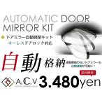  дистанционный ключ синхронизированный автоматика открытие и закрытие зеркало на двери комплект зеркало открытие и закрытие единица автоматика синхронизированный электропроводка оригинальный такой же функция автоматика зеркало на двери складывание единица 