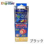 ミヤコ Miyaco ディーアップコート ブラック キャリパー 塗料 耐熱 サビ 防止 カラーリング CA-100BK
