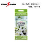 【メール便送料無料】 防カビ＆カビ取り剤 バイオパックS 吊るすだけ 長期間 持続 約1年間 バイオ カビ 防止 1個 単品 baio-pack-s