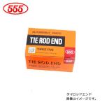 【送料無料】 三恵工業 タイロッドエンド SE-4871 ニッサン ステージア WGC34 交換用 メンテナンス 555 スリーファイブ 48520-0C025