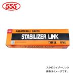 【送料無料】 三恵工業 スタビライザーリンク SL-N790R-M ニッサン スカイライン ER34 スタビリンク 交換用 メンテナンス 555