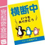  транспорт безопасность флаг ребенок видеть защита транспорт безопасность сопутствующие товары .. флаг ширина . средний название inserting бесплатный 