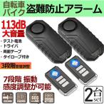  персональная сигнализация 2 шт. комплект велосипед мотоцикл кража кража профилактические товары персональная сигнализация машина охранная сигнализация 3 -ступенчатый громкость регулировка 7 -ступенчатый колебание чувствительность колебание сигнализация 113dB бесплатная доставка 