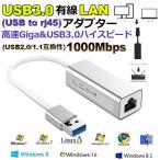 LAN 変換アダプター USB3.0 有線LANアダプター 1000Mbps イーサネット USB3.0対応 ギガビット 高速転送 RJ45 Giga 送料無料