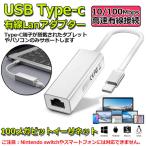 USB Type C to Lan 変換アダプター 10 100Mbps rj45 イーサネット LAN有線ネットワーク コンバータ アルミニウム合金 送料無料