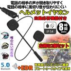 バイク用イヤホン 2個セット Bluetooth5.0 オートバイ用 ヘッドセット 自動応答 8時間連続音楽再生 ヘルメットイヤホン 高音質