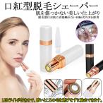爆買 シェーバー レディース 女性 電動 フェイスシェーバー 脱毛器 電池式 女性 顔剃り 女性除毛器 全身用脱毛器 ムダ毛処理 ビキニライン 送