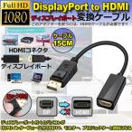 Yahoo! Yahoo!ショッピング(ヤフー ショッピング)DisplayPort HDMI変換アダプター 1080P 解像度対応 ディスプレイポート to HDMI 変換コネクター DP HDMI 変換 送料無料