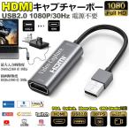 HDMI キャプチャーボード USB2.0 1080P 30