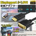 DisplayPort DVI изменение кабель 1.8m дисплей порт DVI изменение DP to DVI(24+1 24+5) мужской 