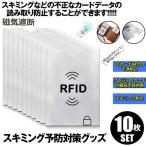  скимминг предотвращение кейс 10 шт. комплект футляр для карточек скимминг предотвращение магнитный предотвращение IC карта вмешательство предотвращение магнитный ошибка предотвращение футляр для карточек RFID& магнитный скимминг . бесплатная доставка 