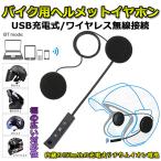 オートバイ用 ヘッドセット Bluetooth ワイヤレス バイク イヤホン 高音質 ステレオ ヘッドセット ヘルメットスピーカー 音楽 インターホン 送料無料