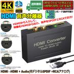 HDMI オーディオ 分離器 音声分離器 最大 4Kx2K 3D HDMI→HDMI+Audio（SPDIF光デジタル+RCAアナログ出力) 3種類  送料無料