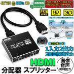 HDMI 分配器 スプリッター 4K@60Hz 1入力2出力 2画面 同時出力 アルミニウム 同じ画像の複製/ミラー、Xbox、PS5、Roku 対応 送料無料