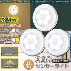 センサーライト人感 3個セット 電池式 フットライト 小型 LED足元ライト 室内 ベッドサイドランプ 明暗センサー 停電 防災 キッチン 廊下 階段 足元 送料無料