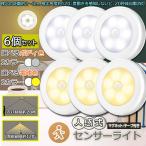 センサーライト人感 6個セット 電池式 フットライト 小型 LED足元ライト 室内 ベッドサイドランプ 明暗センサー 停電 防災 キッチン 廊下 階段 足元 送料無料