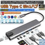 USB C ハブ Type C 8in1 HUBマルチ変換ア