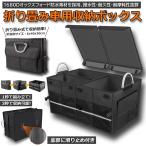 ショッピング収納ボックス 収納ボックス 車用 トランクボックス トランク ラゲッジルーム 大容量 58x40x30cm カー用品 防水 トランク ラゲッジルーム 収納 防水 送料無料