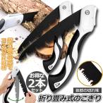 のこぎり 2個セット 折りたたみ ノコギリ 折り畳み式 木工 粗大ごみカッター 木工切断 枝切り用 キャンプ 木工用 園芸 枝切り 剪定 送料無料