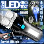 懐中電灯 2個セット 作業灯 LED 充電式 強力 高輝度 防災 地震 高輝度 ハンディライト COBライト 電力表示 停電対策 登山 夜釣り 送料無料