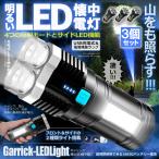 懐中電灯 3個セット 作業灯 LED 充電式 強力 高輝度 防災 地震 高輝度 ハンディライト COBライト 電力表示 停電対策 登山 夜釣り 送料無料