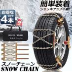 ショッピングタイヤチェーン タイヤチェーン 4箇所 スノーチェーン 金属 鉄 滑り止め 165-265mm 車 雪道 タイヤ 雪 チェーン 雪道 凍結 ジャッキ不要 ラチェット式 汎用 緊急用 収納バッグ