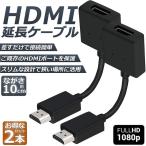 HDMI удлинение кабель 2 шт. комплект TV Stick HDTV PC удлинение HDMI мужской женский изменение HDMI удлинение коннектор 1080P