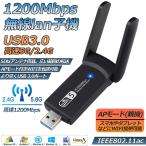 WiFi 無線LAN 子機 1200Mbps wifi USB3.0 アダプタ 2.4G 5G wifi usb 親機両用 無線lan 802.11ac Windows 11 Mac OS 対応 PC Desktop Laptop に最適