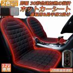 カーシート ヒーター ホットカーシート 運転席&助手席2掛けタイプ 12v車用 シートヒーター 車用 シートヒーター シートカバー シガー ヒートクッション