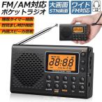 ショッピングポケット ポケット ラジオ 防災 小型 おしゃれ ポータブルラジオ AM/FM ワイドFM 携帯ラジオ ミニーラジオ 防災ラジオ 小型 DSP FM ラジオ AM ラジオ 時計 アラーム