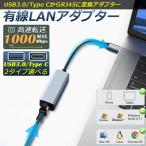 USB3.0 Type C LAN 変換アダプター 有線LANアダプター 1000Mbps イーサネット USB3.0 USB-C 選べる ギガビット