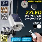 ソーラーライト 屋外 led 2個セット ダミーカメラ 防犯カメラ型 ダミーカメラ 27LED センサーライト 屋外照明 人感センサーライト 3つ点灯