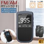 ポケットラジオ ラジオ FM AM USB充電