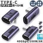USB4.0 Type C адаптор 4 вид 3 шт. комплект распорка L знак L type удлинение подключение мужской женский USB-C PD 100W/5A