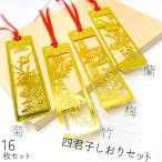  рекламная закладка книжка маркер (габарит) 16 шт. комплект . 4 .. слива орхидея бамбук .... резьба по дереву старый способ классика цветочный принт золотой металл повесть Note книга