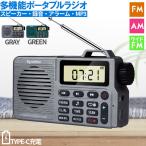 ポケット ラジオ ポータブル ワイドFM FM AM 対応 2カラー 録音 収音 音楽プレイヤー スピーカー ブルートゥース bluetooth 充電