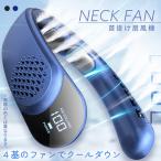 首掛け扇風機 ネッククーラー 2カラー 羽根なし ネックファン 3段階風量 扇風機 首かけ LED表示 携帯扇風機 ひんやり Type-C充電 360