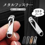 ファスナー 引き手 引手 ジッパー 5個セット 持ち手 チャーム 長方形 つまみ 修理 交換 補修 チャック パーツ 取っ手 金具 バッグ
